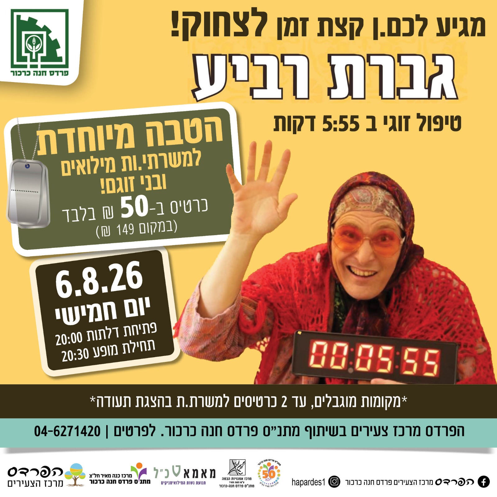 גברת רביע — טיפול זוגי