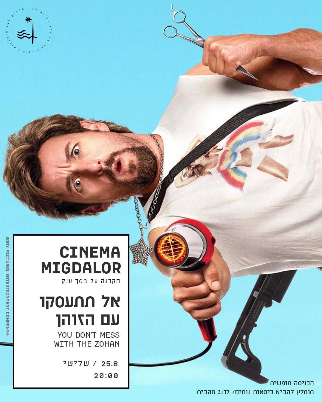אל תתעסקו עם הזוהן