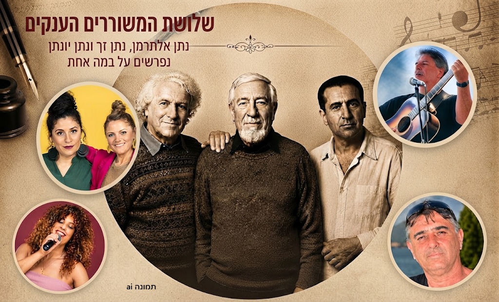 כוחה של המילה — טריו נתן – שירת שלושת ה"נתנים"