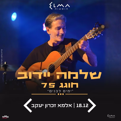 שלמה יידוב | “ימים לבנים”
