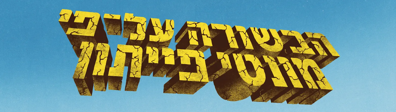 The Passion of Monty Python