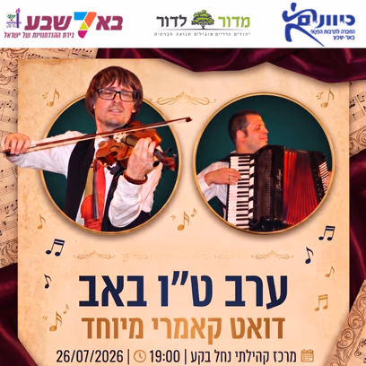ערב שכולו אהבה בנחל בקע