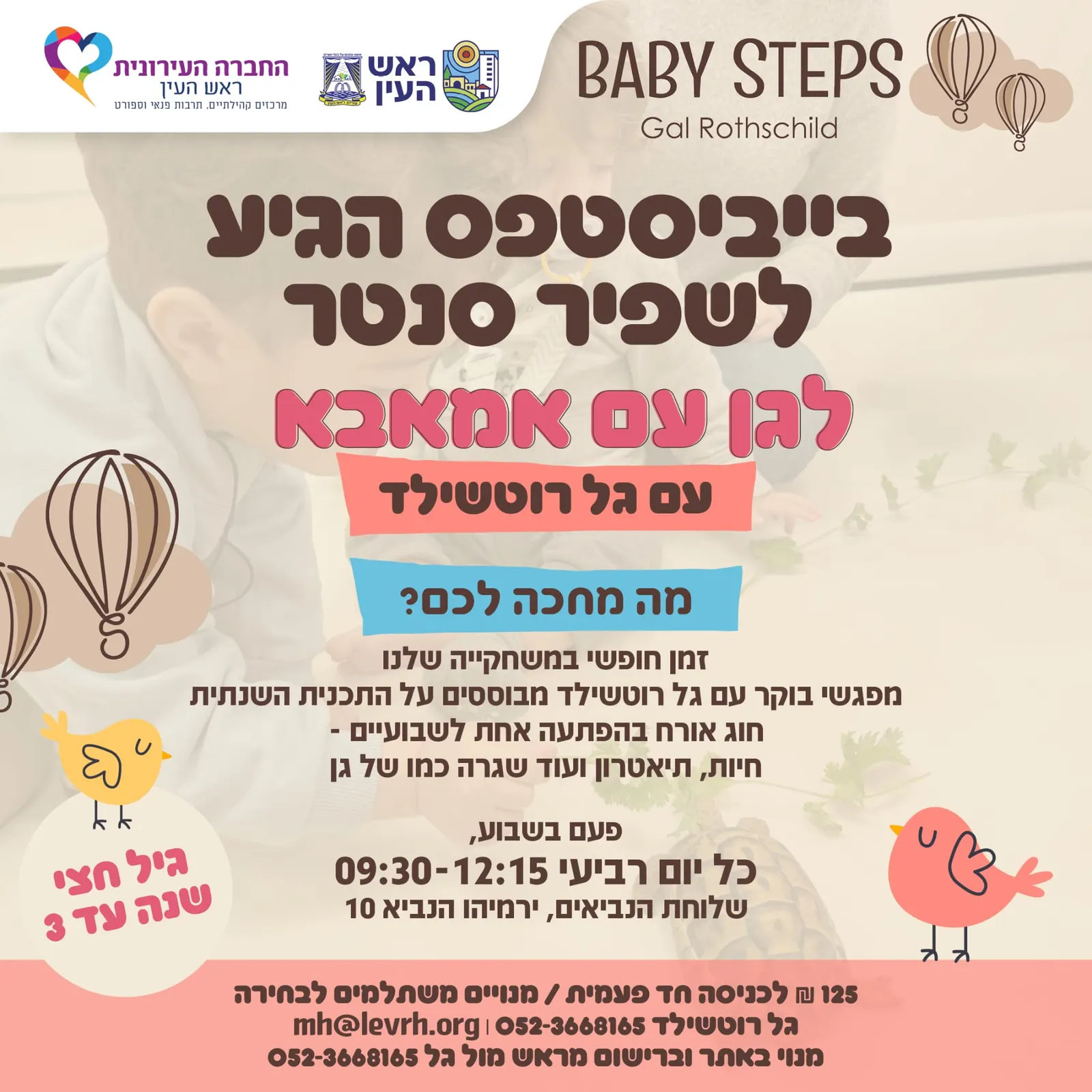 פעילות גן עם אמאבא