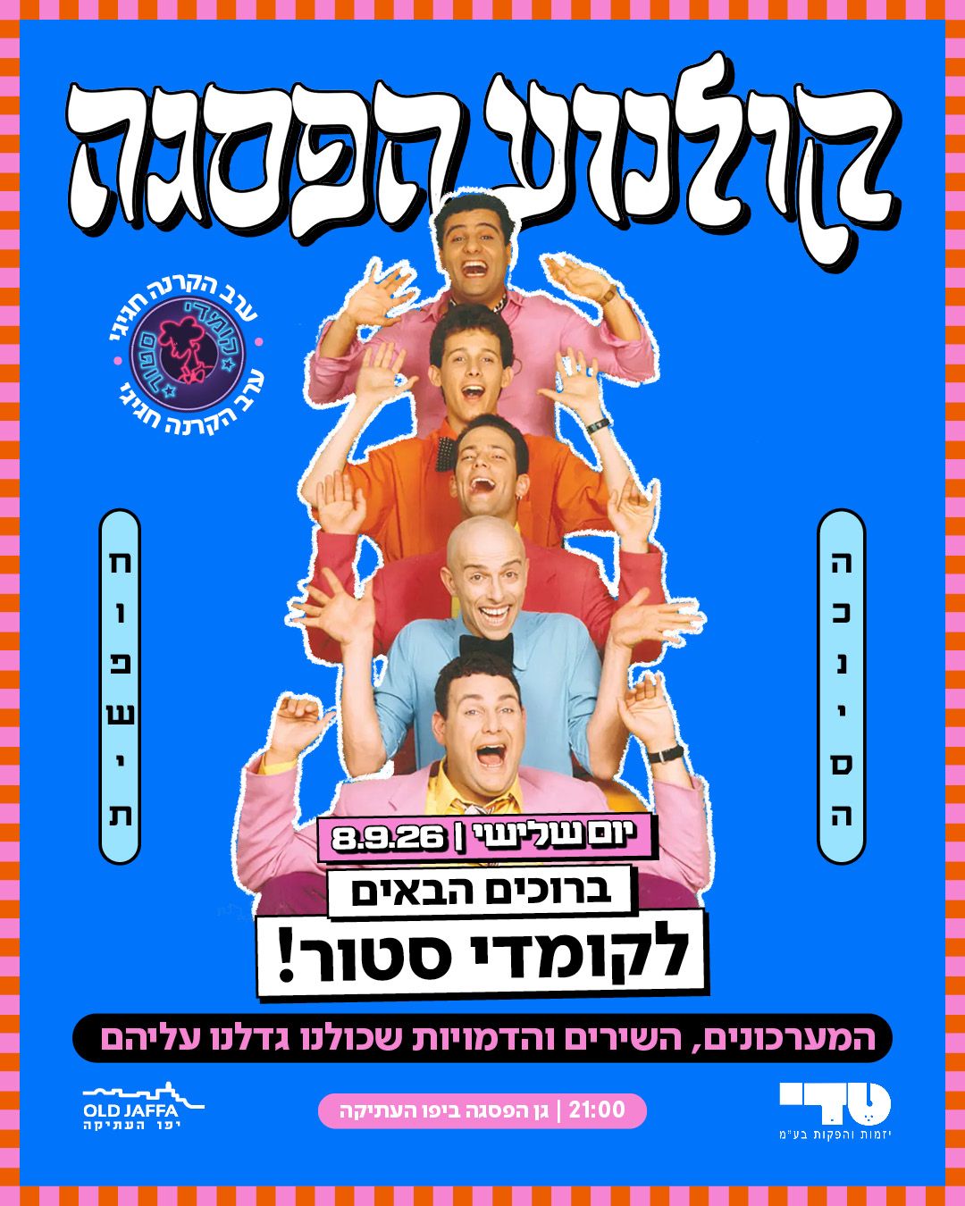 ברוכים הבאים לקומדי סטור!